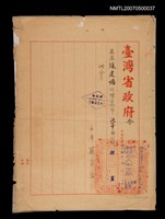 藏品(臺灣省政府令)的圖片