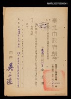 藏品(臺北市政府訓令)的圖片