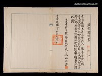 藏品(服務證明書)的圖片