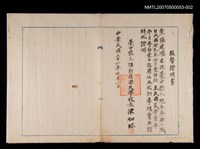 藏品(服務證明書)的圖片