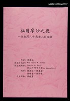 藏品(福爾摩沙之夜─一個台灣八十歲老人的回顧)的圖片