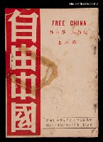 藏品(《自由中國》合訂本第七集：第八卷)的圖片