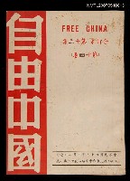 藏品(《自由中國》合訂本第十三集：第十四卷)的圖片
