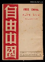 藏品(《自由中國》合訂本第二十二集：第二十三卷一至五期)的圖片