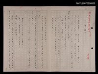 藏品(野兔繁殖實驗山之五、咪咪歸山)的圖片