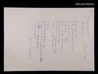 藏品(日本童詩 新發明的气水「めだかの學校」91號…等翻譯詩作)的圖片