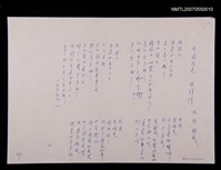 藏品(外國友達 中日雙語詩)的圖片