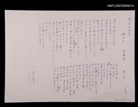 藏品(中日双語詩 神の子)的圖片