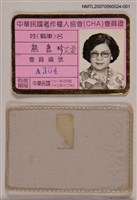 藏品(艾雯中華民國著作權人協會會員證)的圖片