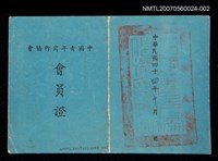 藏品(中國青年寫作協會會員證)的圖片