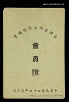 藏品(台灣省婦女寫作協會會員證)的圖片