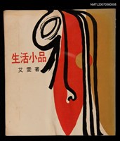 藏品(生活小品)的圖片
