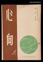 藏品(心向)的圖片