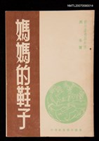 藏品(媽媽的鞋子)的圖片