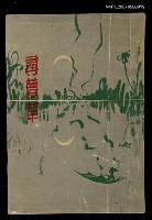 藏品(尋夢草)的圖片