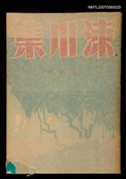 藏品(洓川集)的圖片