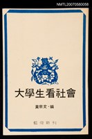 藏品(大學生看社會)的圖片