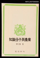 藏品(知識份子與農業)的圖片