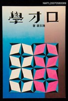 藏品(學口才)的圖片