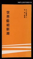 藏品(世界藝術新潮)的圖片