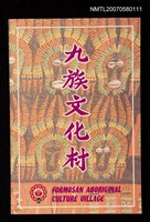 藏品(九族文化村)的圖片