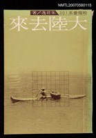 藏品(大陸來去)的圖片