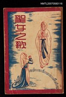 藏品(聖女之歌)的圖片