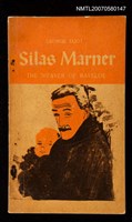 藏品(SILAS MARNER)的圖片