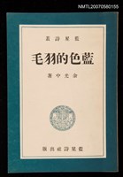 藏品(藍色的羽毛)的圖片