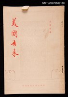 藏品(美國去來)的圖片