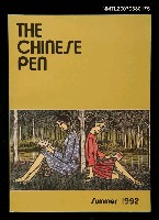藏品(THE CHINESE PEN Summer 1992)的圖片