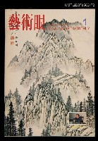 藏品(藝術眼1卷1期1號)的圖片