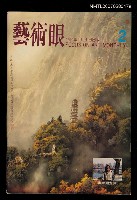 藏品(藝術眼1卷2期2號)的圖片