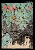 藏品(藝術眼2卷8期20號)的圖片