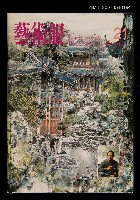藏品(藝術眼2卷9期21號)的圖片