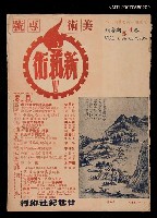 藏品(新藝術1卷4~5期合刊)的圖片