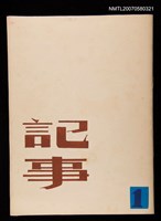 藏品(記事1)的圖片