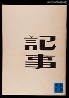 藏品(記事3)的圖片