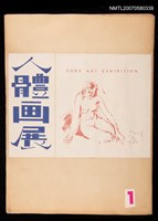 藏品(人體畫展1)的圖片