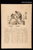 藏品(望子成龍)的圖片