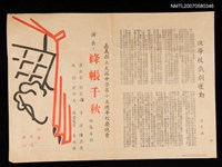 藏品(「絳帳千秋」四幕名劇本事)的圖片