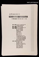 藏品(1995《臺灣海峽兩岸行》資料)的圖片