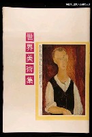 藏品(繪畫剪貼簿)的圖片