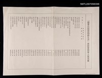 藏品(「圖書出版與精緻生活」座談會與會人員名單)的圖片