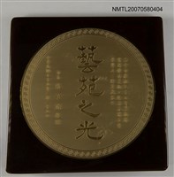 藏品(藝苑之光)的圖片