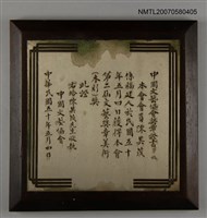 藏品(中國文藝協會獎章)的圖片