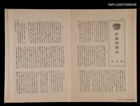 藏品(南鲲鯓廟誌（抽印本）)的圖片