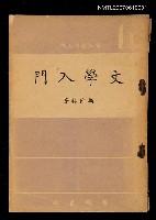 藏品(文學入門)的圖片