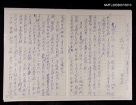 藏品(客家發展紀念館計劃書之前言)的圖片