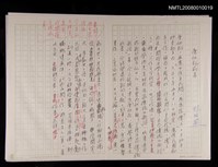 藏品(唐仙記前言)的圖片